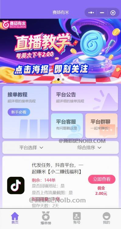 宜宾【赛扬有米】宝妈学生居家线上视频代发兼职平台,0撸赚米项目 第2张 宜宾【赛扬有米】宝妈学生居家线上视频代发兼职平台,0撸赚米项目 第2张